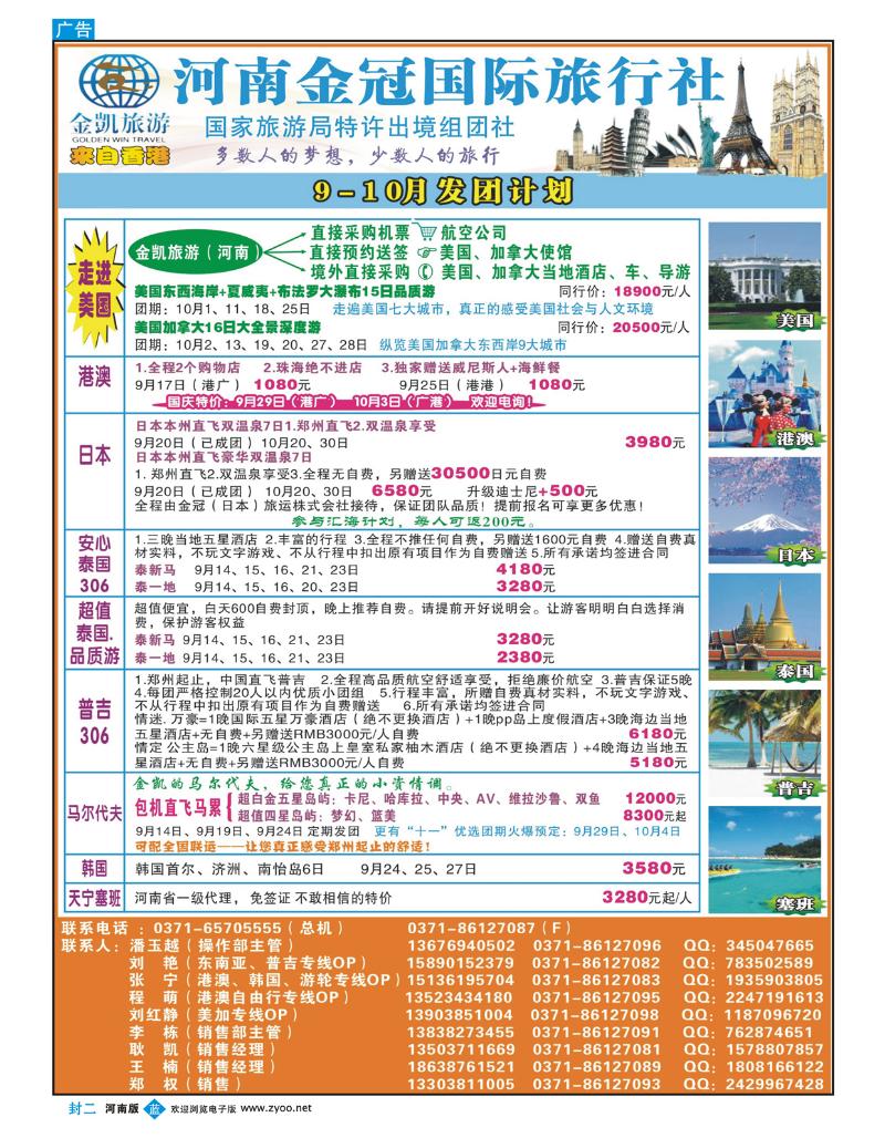 蓝版封二 金凯旅游 