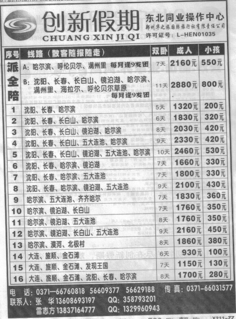 r102创新假期-东北同业中心