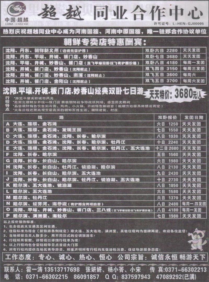r120超越同业-东北
