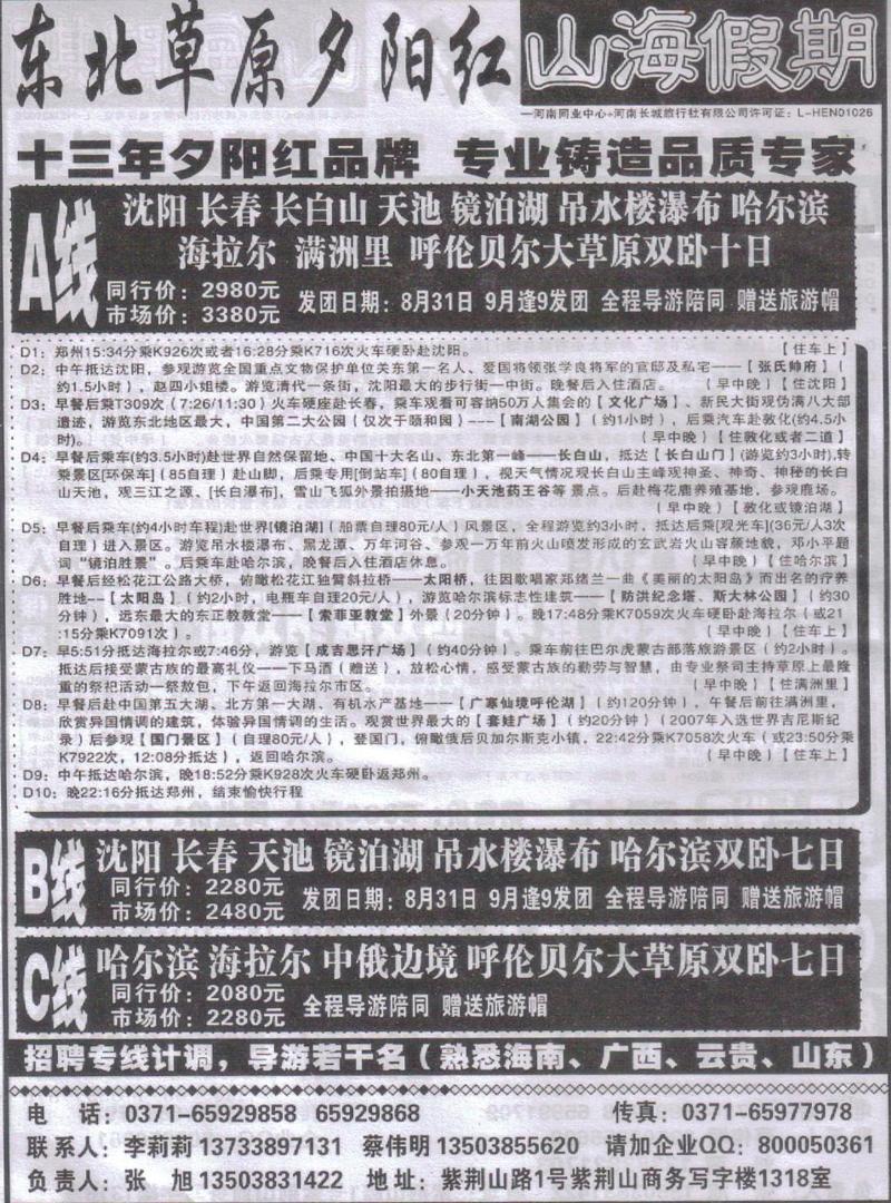 r152山海假期-东北