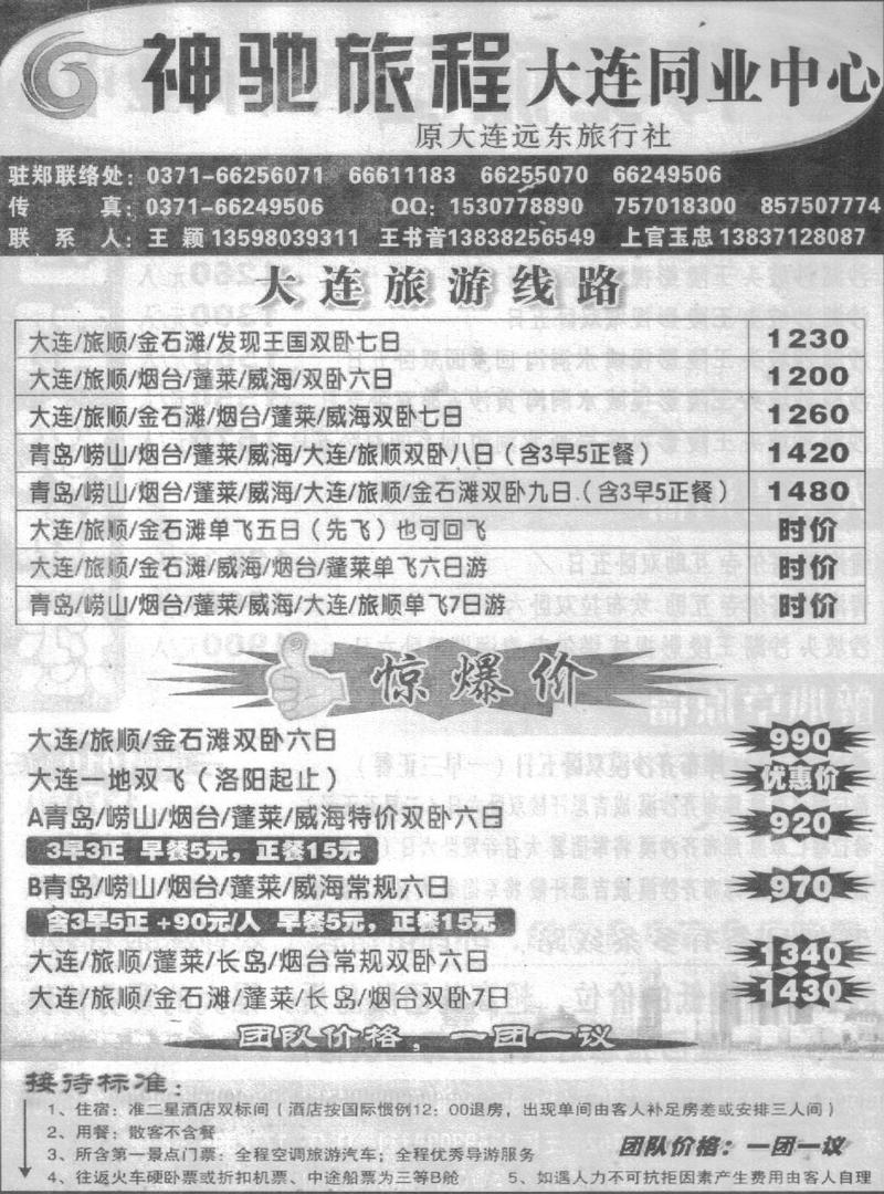 r188神驰旅程-大连专线