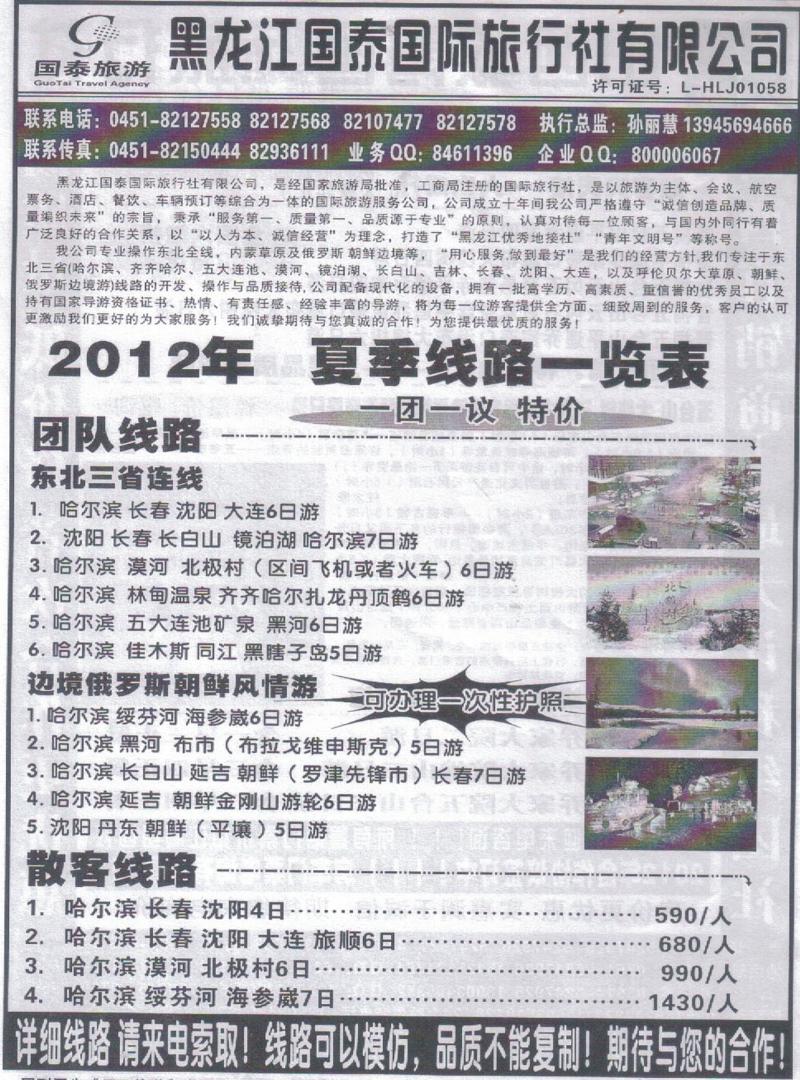 r300黑龙江国泰