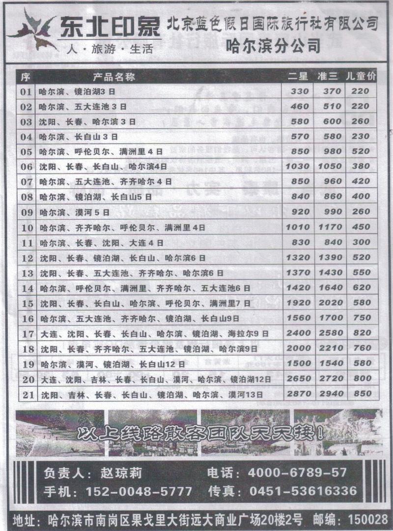 r309东北印象