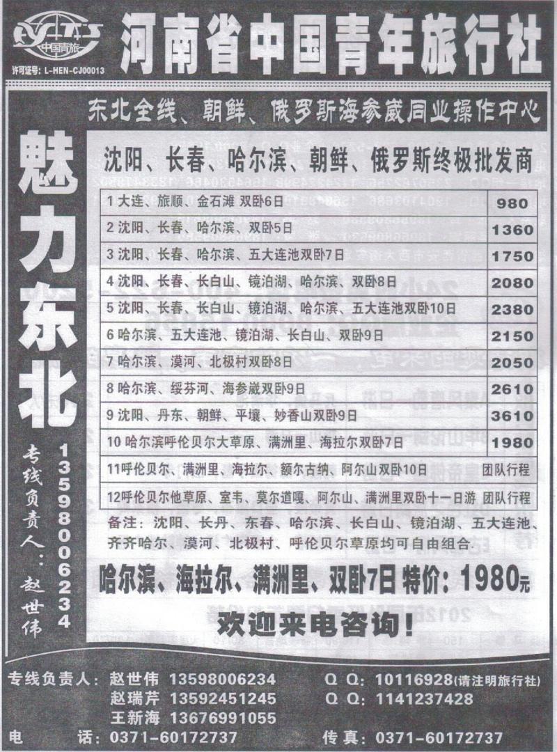 r319魅力东北
