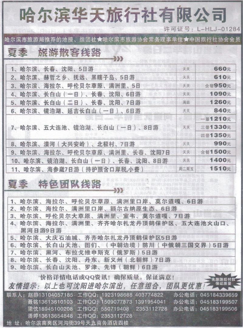 r329哈尔滨华天旅行社