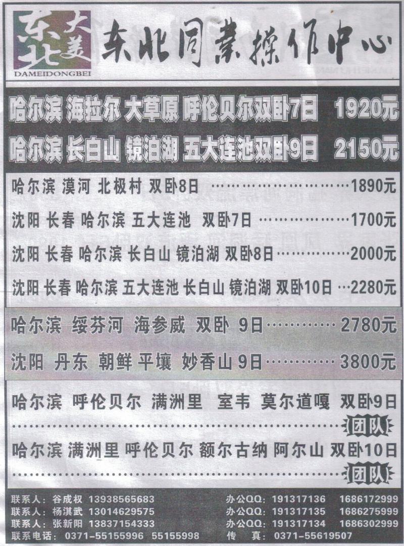 r347大美东北-东北同业操作中心