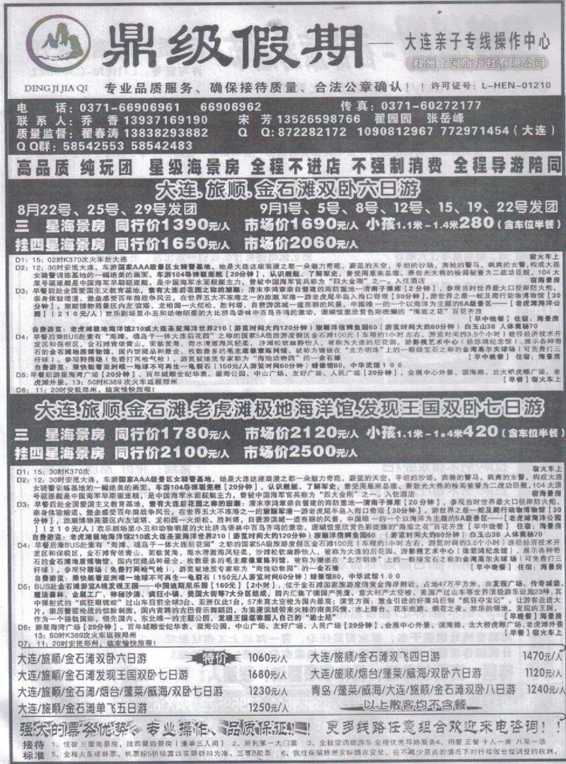 r353鼎级假期-大连专线