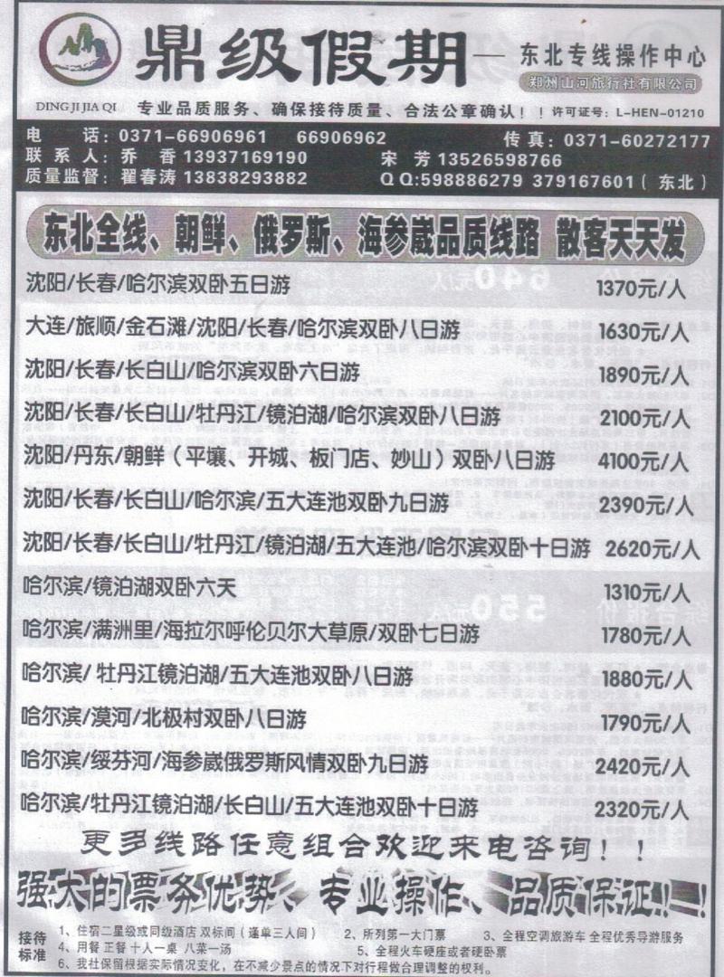 r357鼎级假期-东北专线