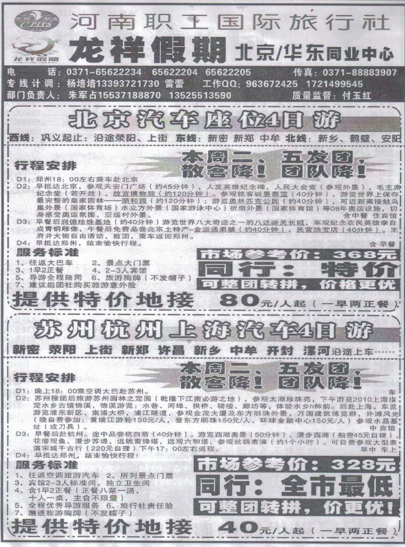 r359龙祥假期-东北华东专线