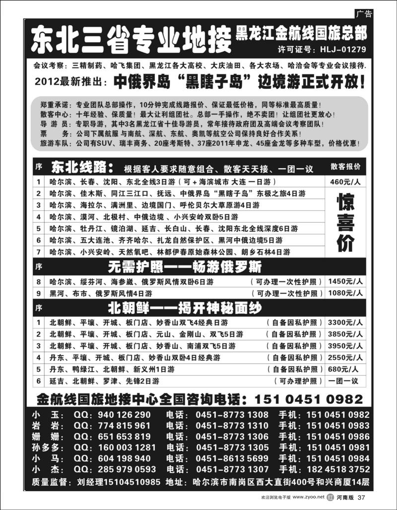 R37东北三省专业地接-黑龙江金航线国旅总部