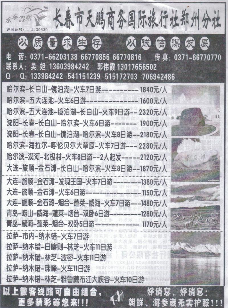 r381长春市商务旅行社