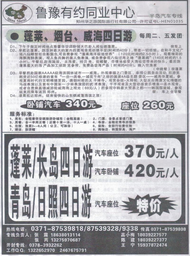 r398鲁豫有约-大连专线