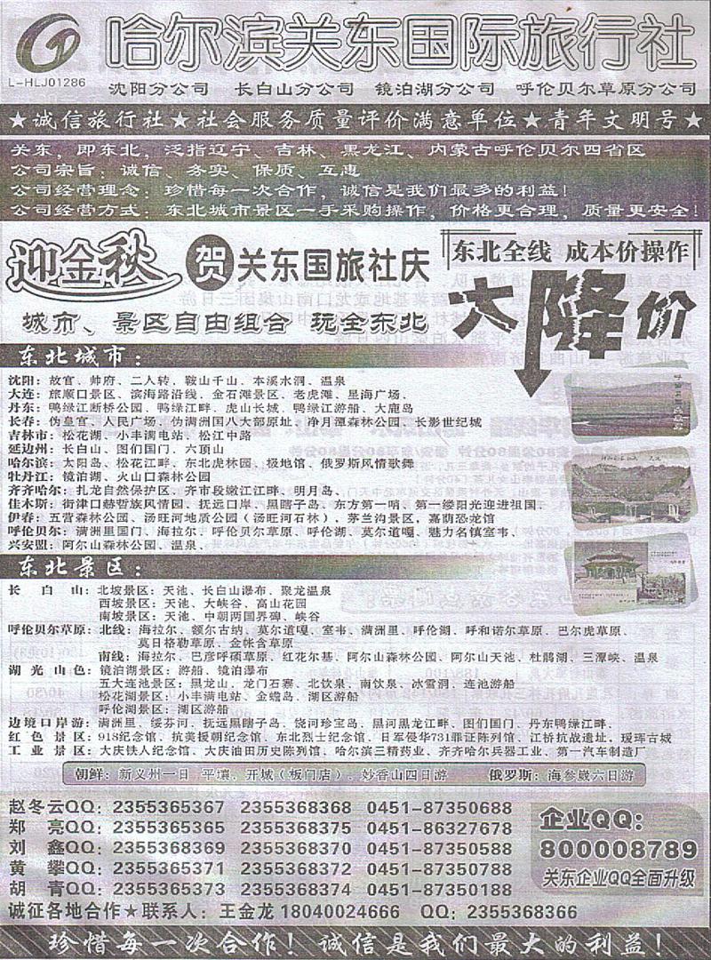r459哈尔滨关东国际旅行社