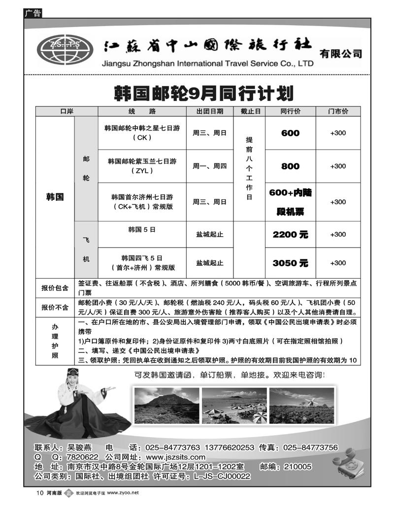 B10江苏中山国际旅行社