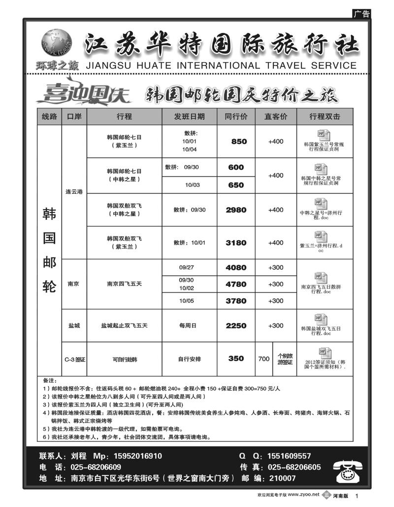 B1江苏华特国际旅行社