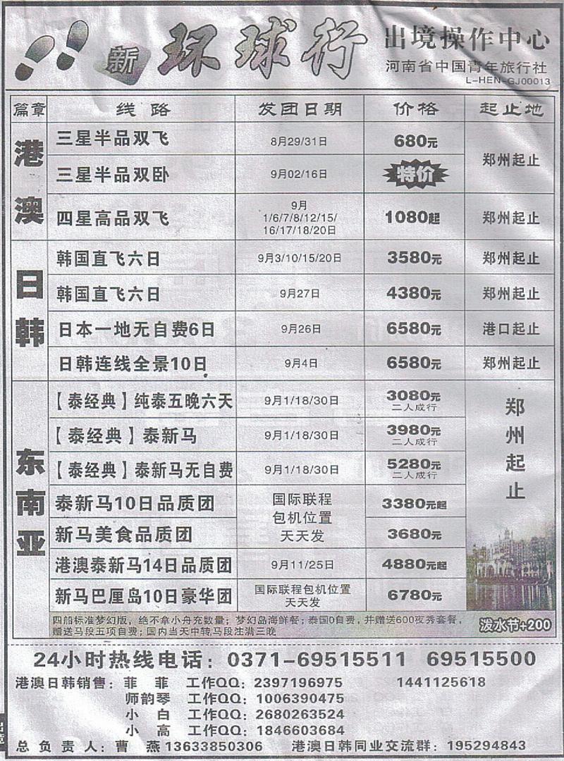 b20环球行-港澳