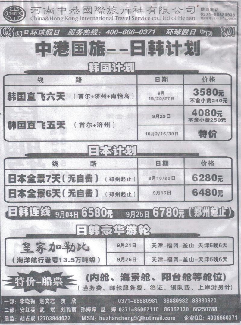 b26中港国旅-日韩计划