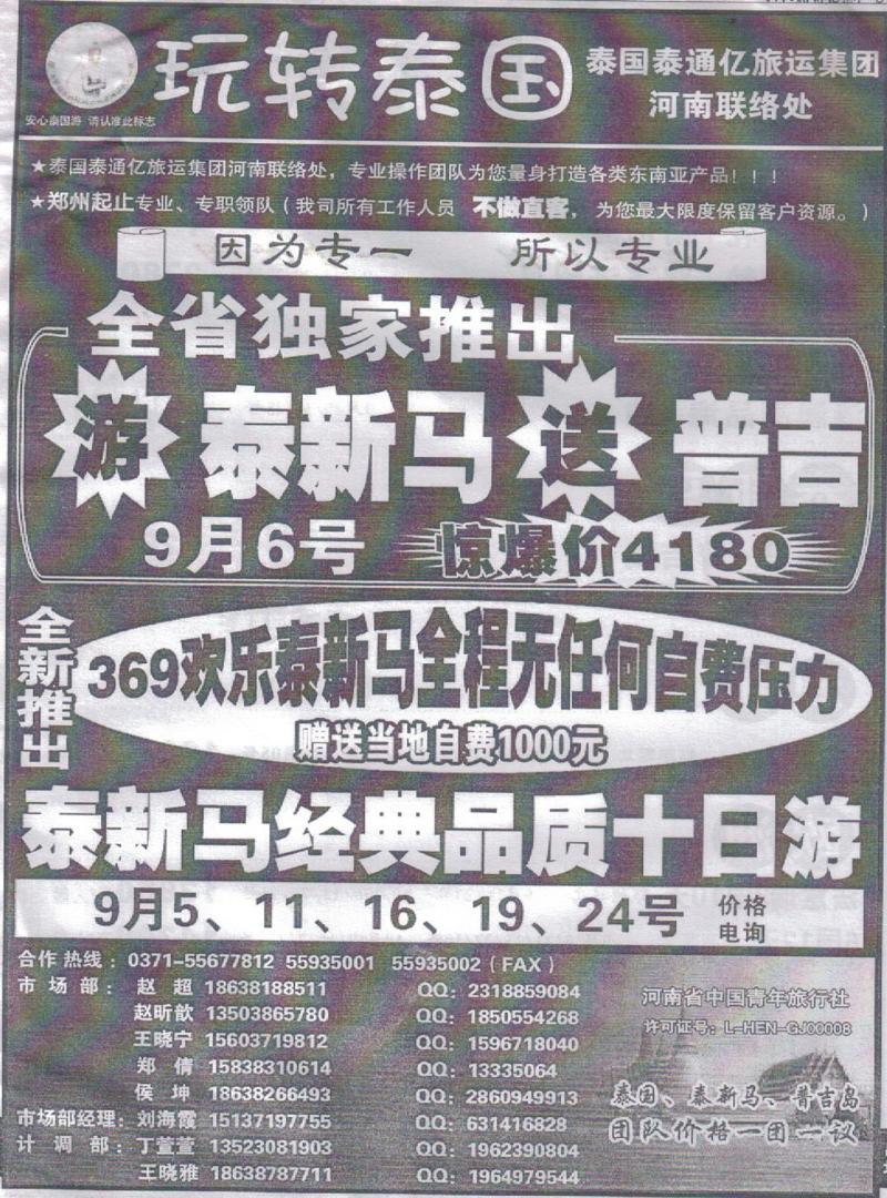 b33玩转泰国