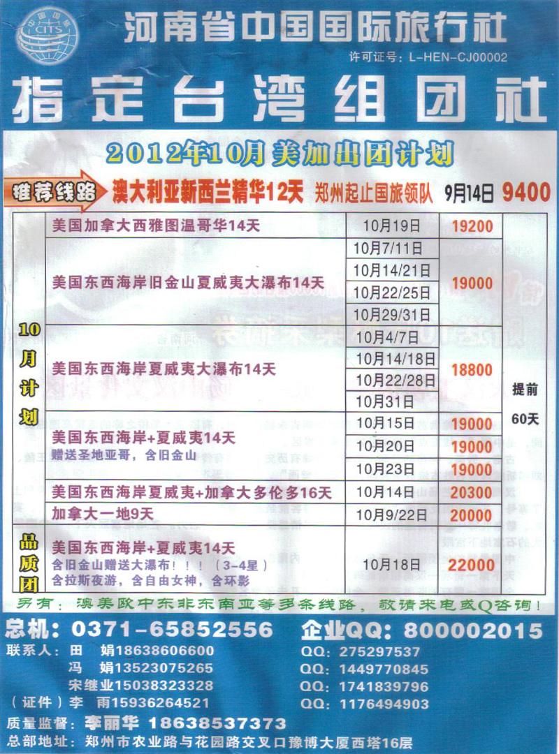 B36河南省中国国际旅行社-美国加拿大