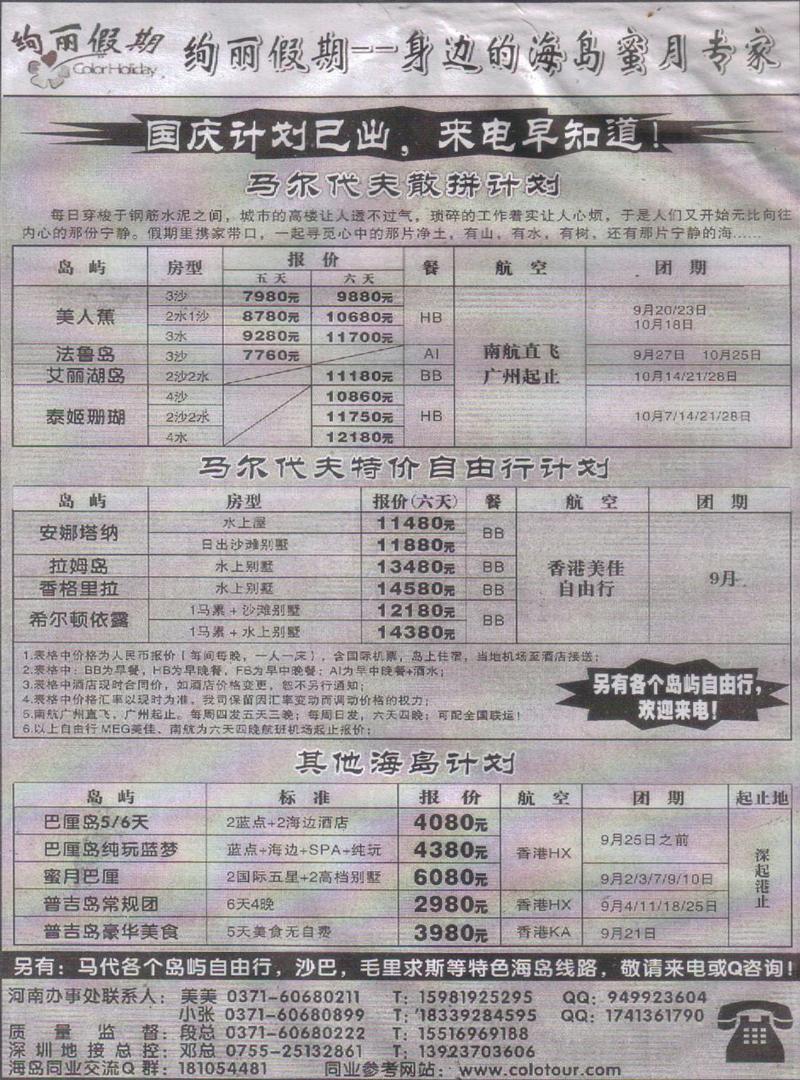 b38绚丽假期-海岛专线