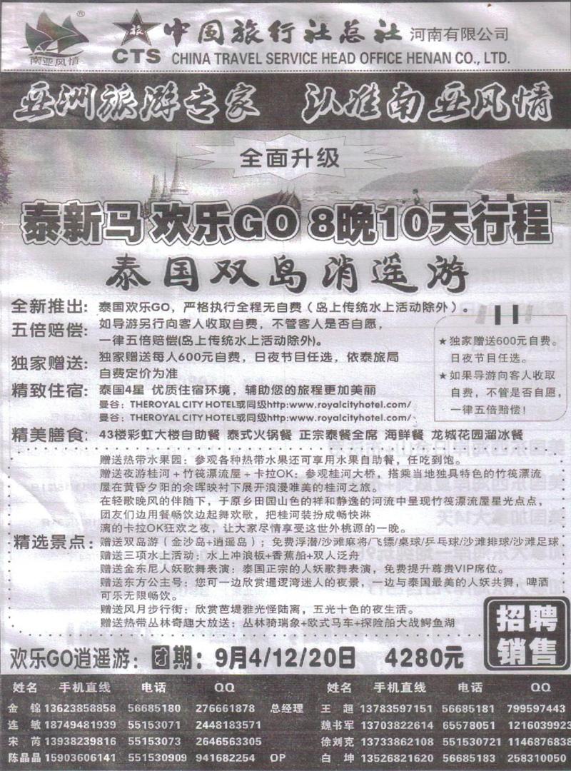 b45河南中旅-泰新马专线