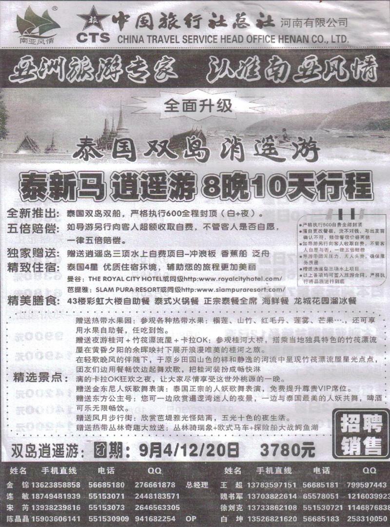 b46河南中旅-泰新马专线