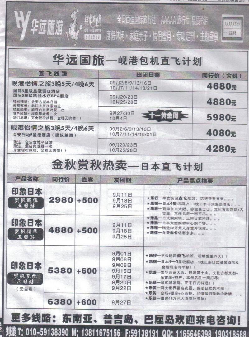 b59华远旅游