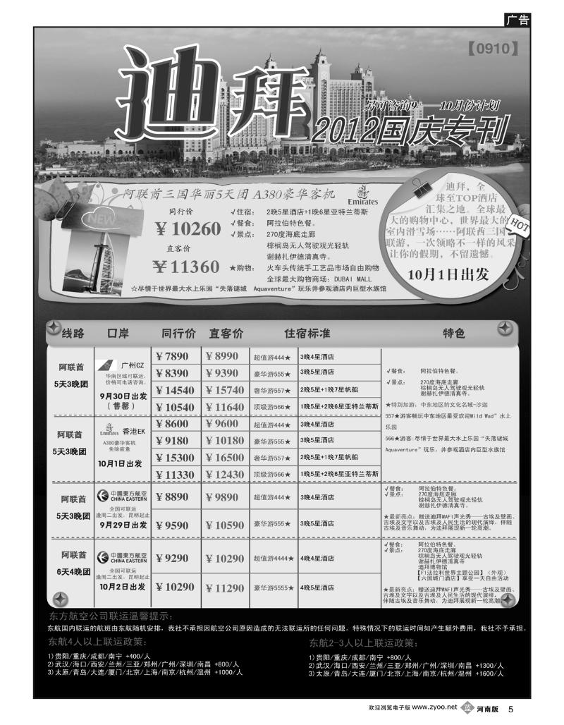 B5创景旅游—迪拜国庆计划