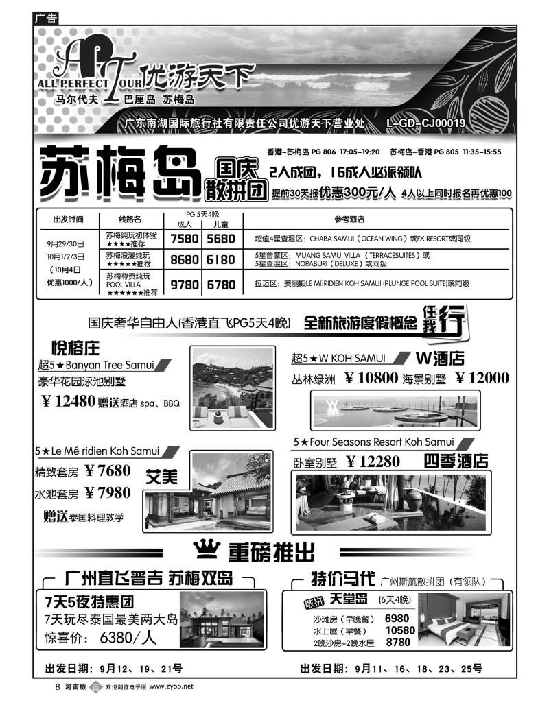 B8 优游天下--苏梅、巴厘