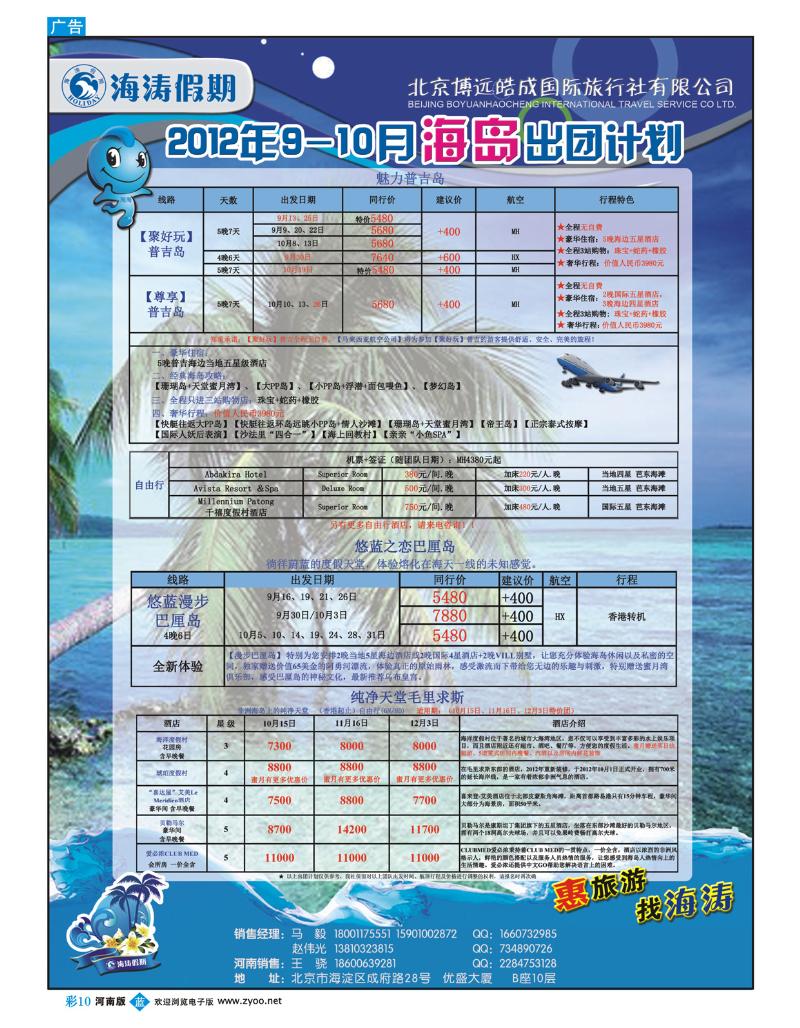 B彩10 海涛假期6