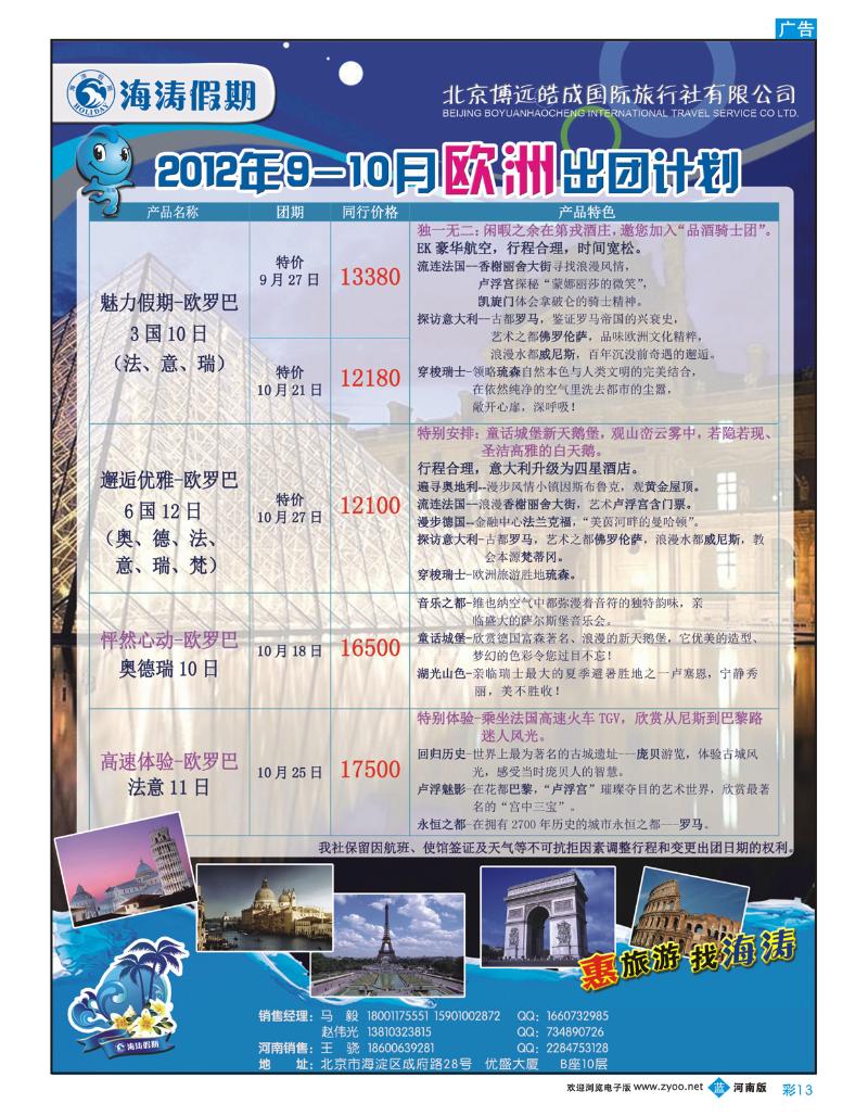 B彩13 海涛假期9