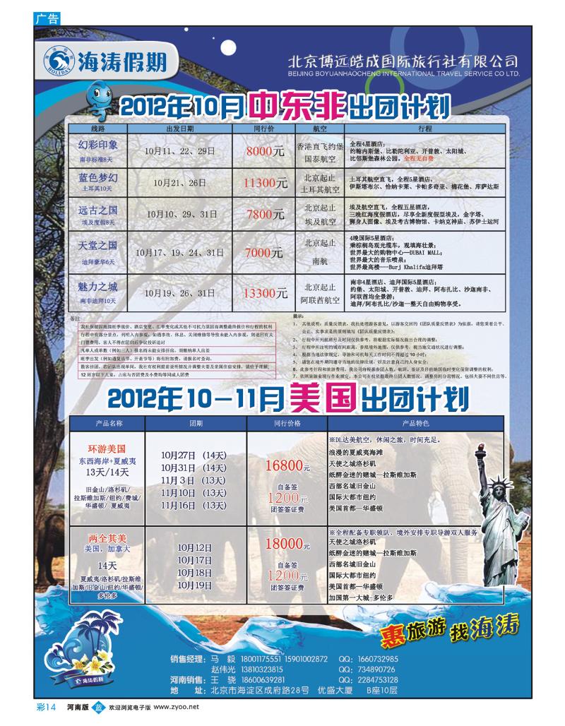 B彩14 海涛假期10