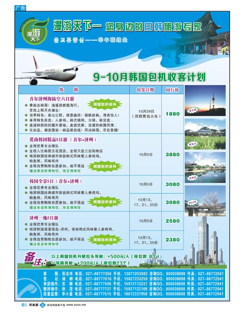 B彩2漫游天下——韩国10月包机计划