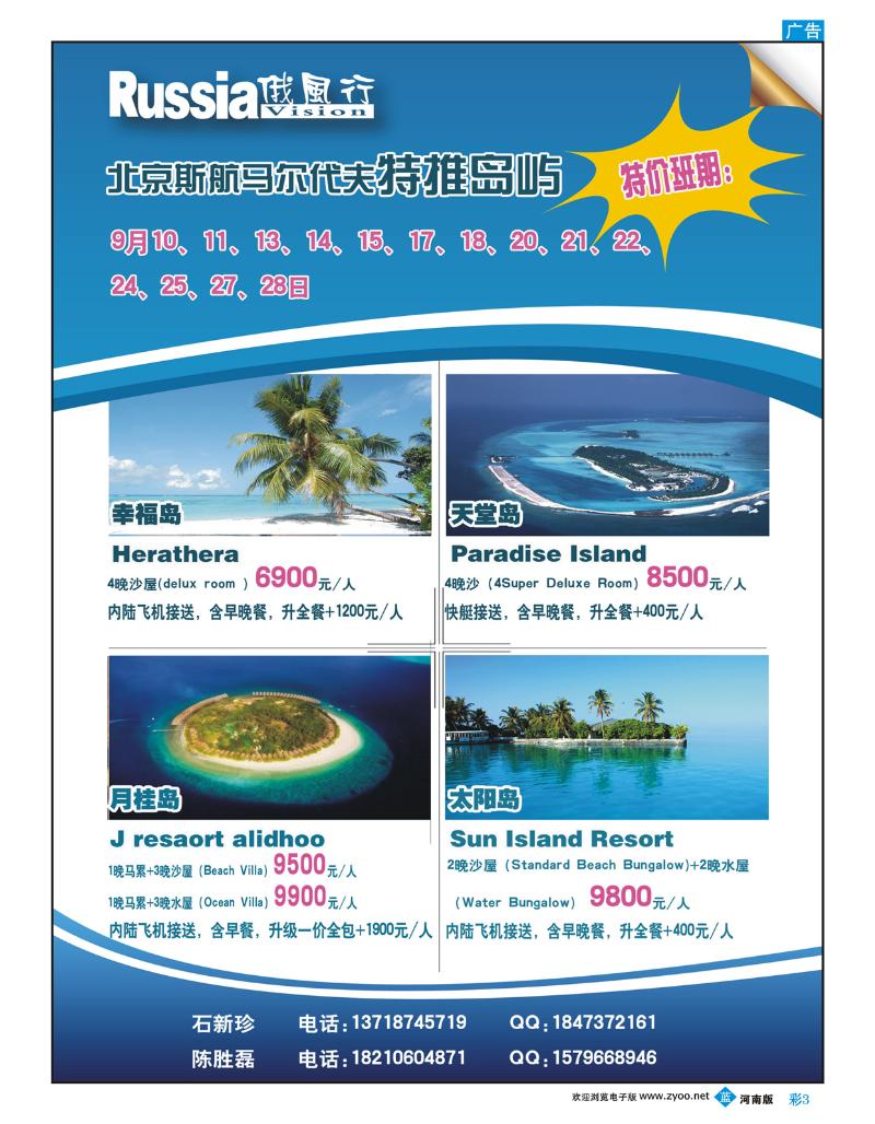 B彩3俄风行.马尔代夫包机直航出团计划