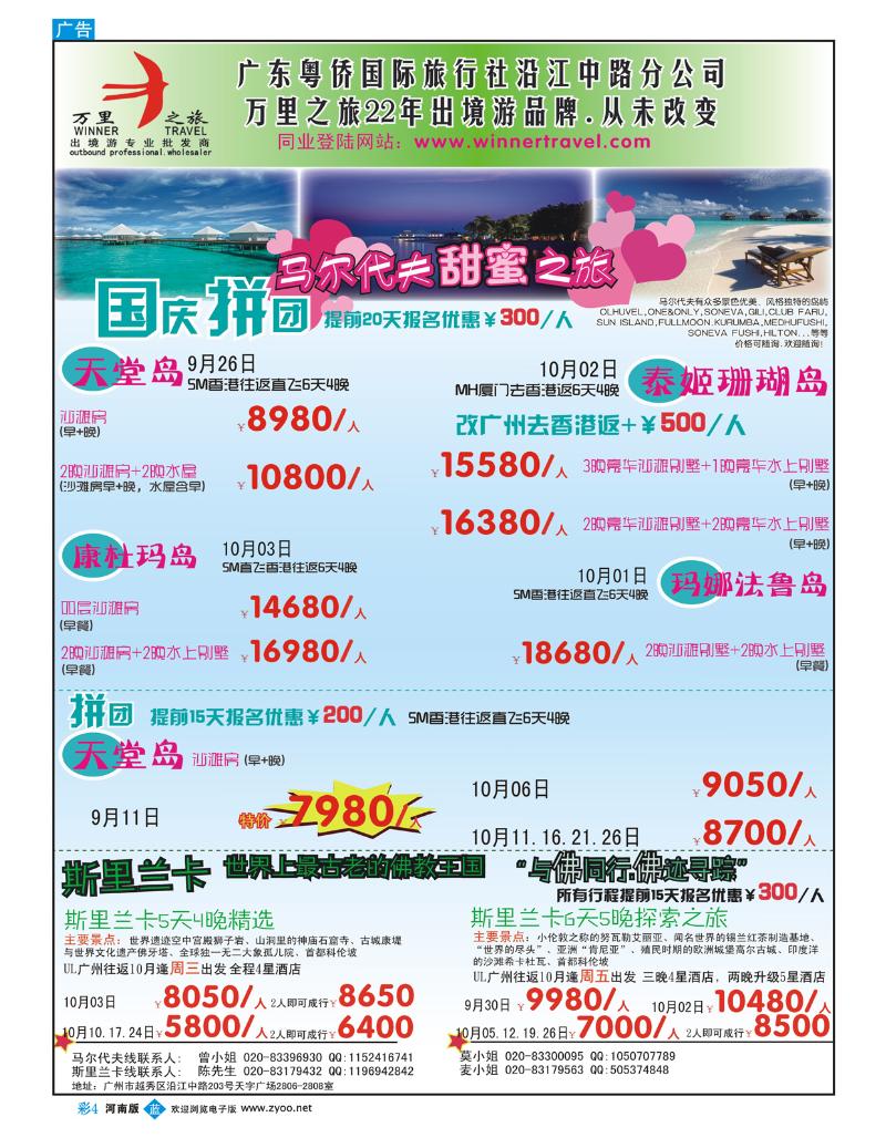 B彩4万里之旅--海岛长线国庆同业计划