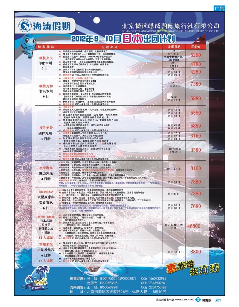 B彩7 海涛假期3