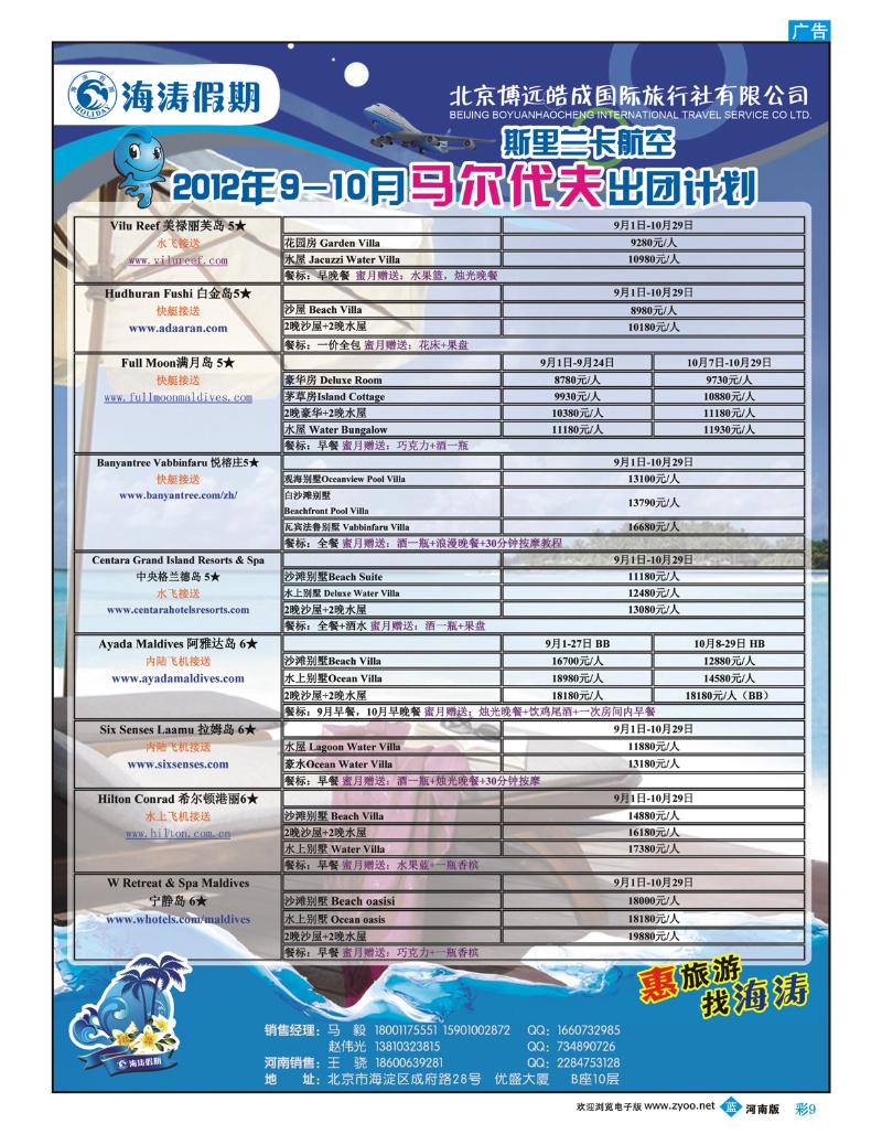 B彩9 海涛假期5
