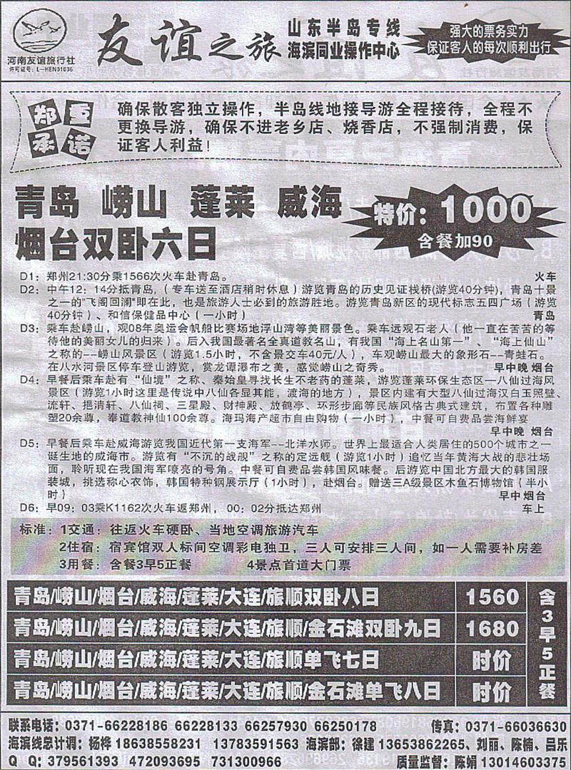 r139友谊之旅-山东半岛