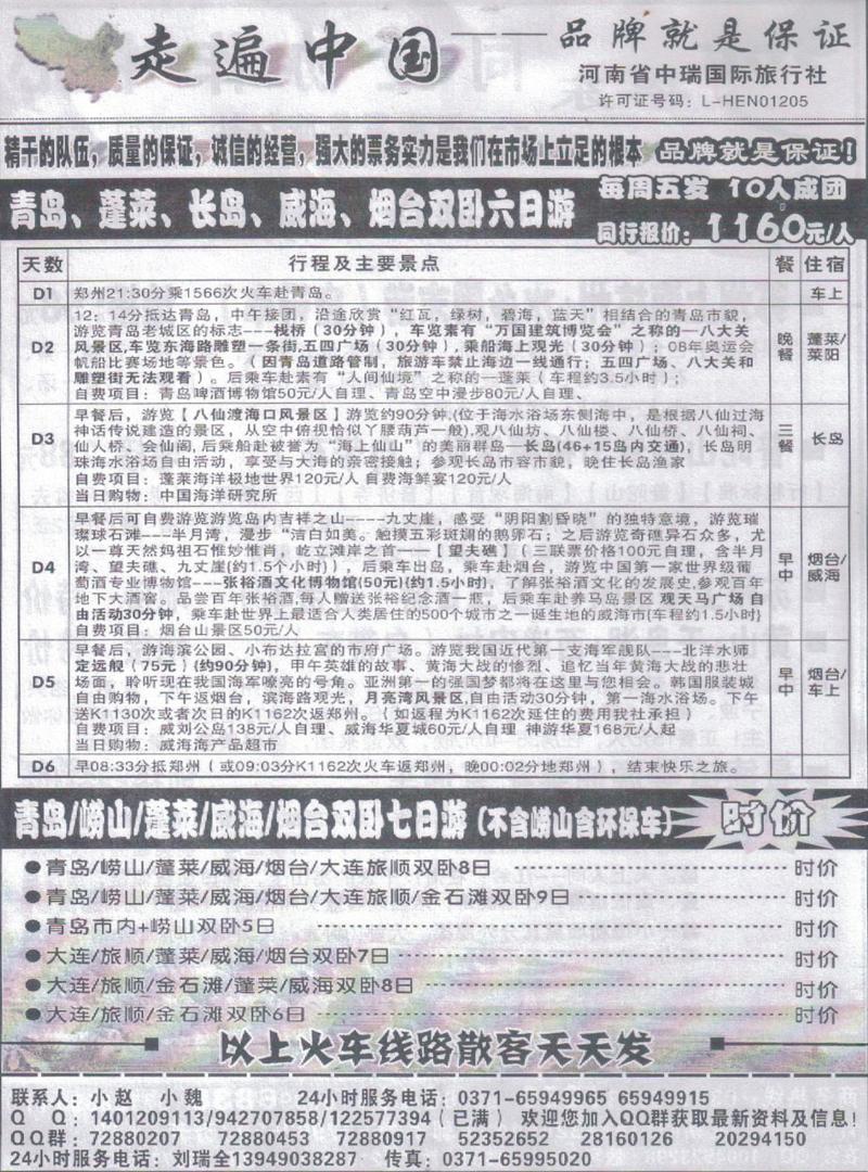 r237走遍中国-青岛