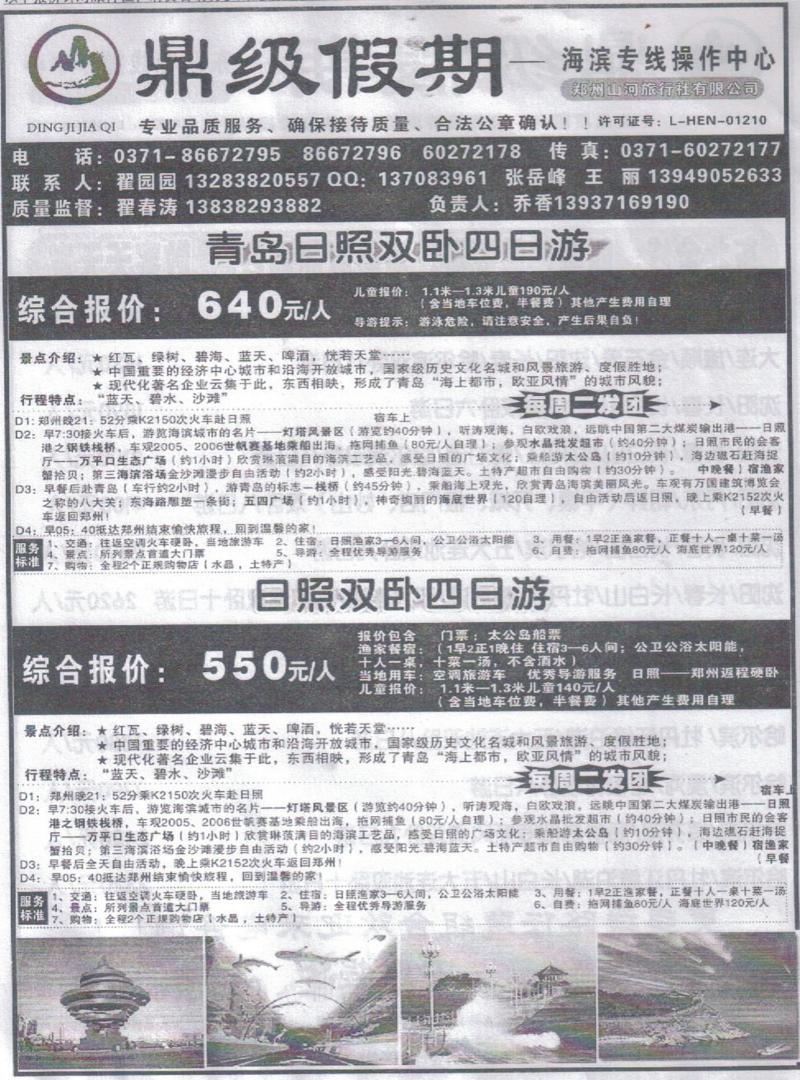 r356鼎级假期-青岛日照专线