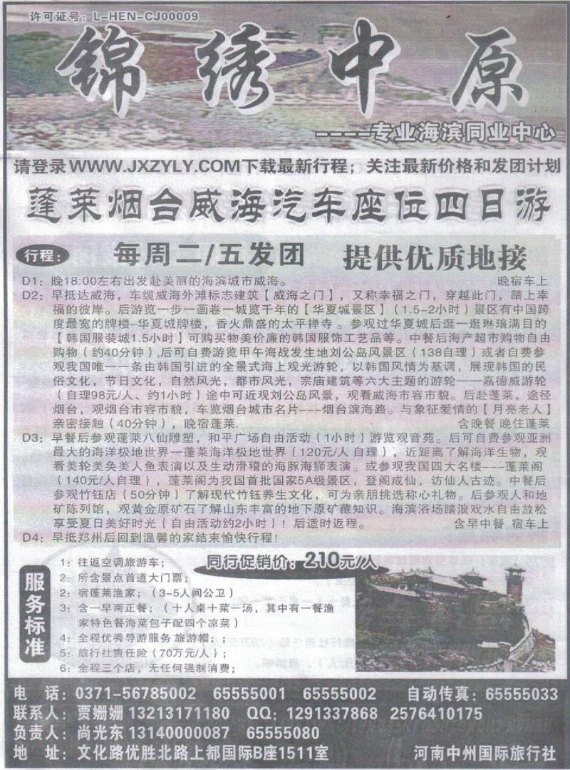 r365锦绣中原-山东