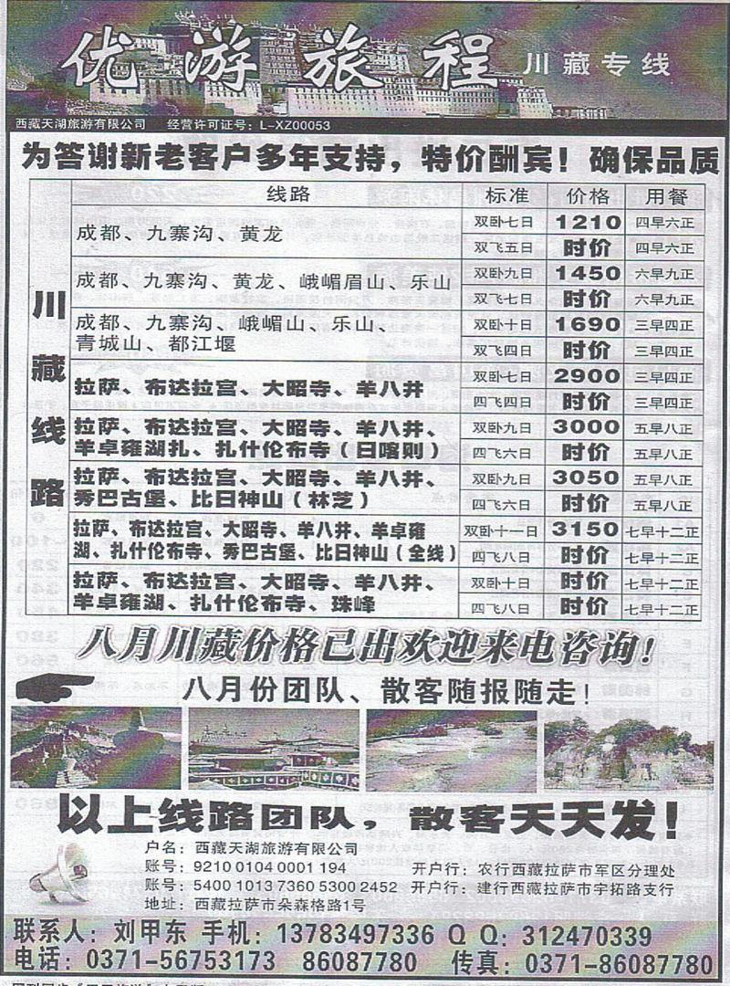 r323优游旅程-四川专线
