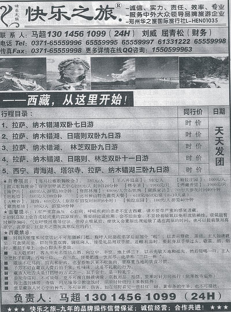 r73快乐之旅-西藏