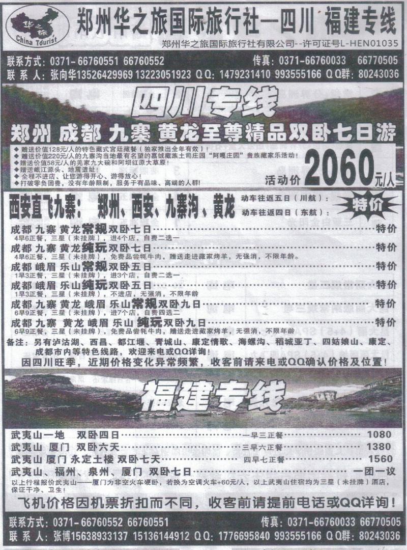 r391华之旅-福建专线