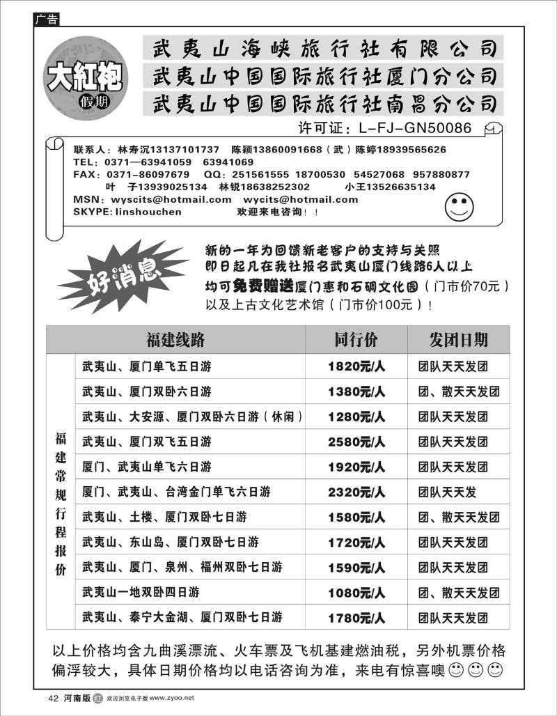 r42福建大红袍假期---林寿沉（河南版）2