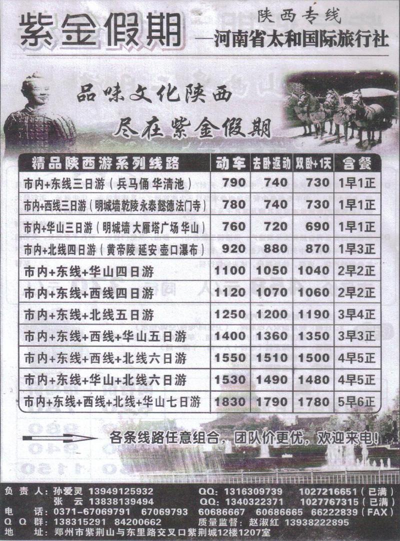 r244紫金假期-陕西专线
