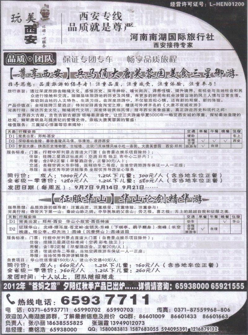 r262玩美西安-河南南湖