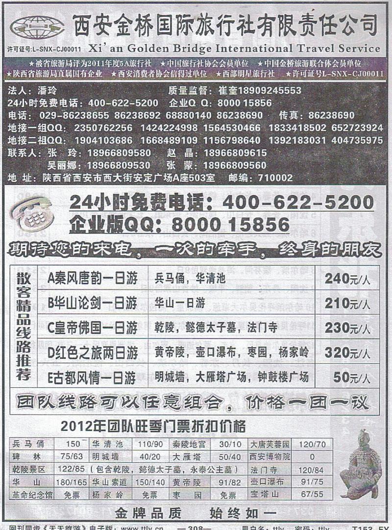 r320西安金侨国际旅行社