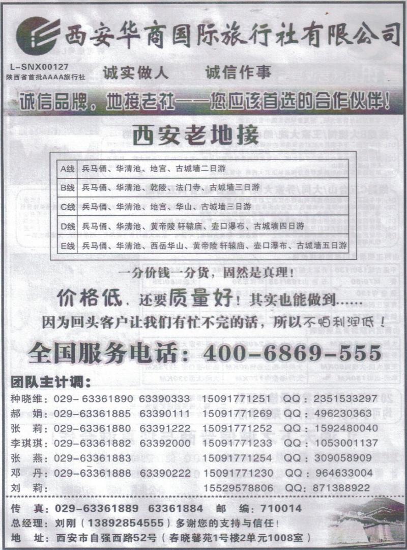 r403西安华商国旅