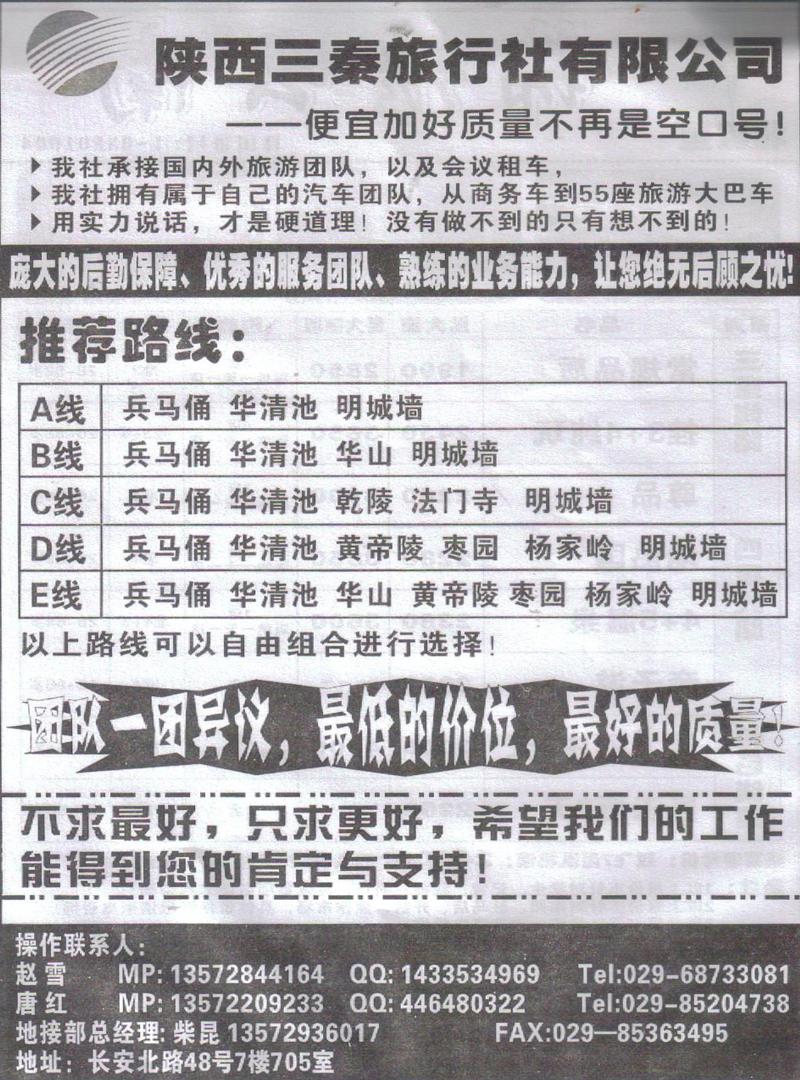r494陕西三泰旅行社 (2)